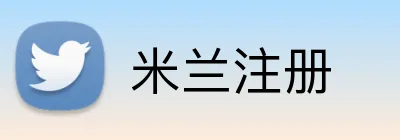米兰注册 Logo